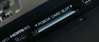 Что такое Pcmcia Card Slot в телевизоре LG для чего нужно