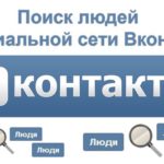 Найти свою страницу в Контакте